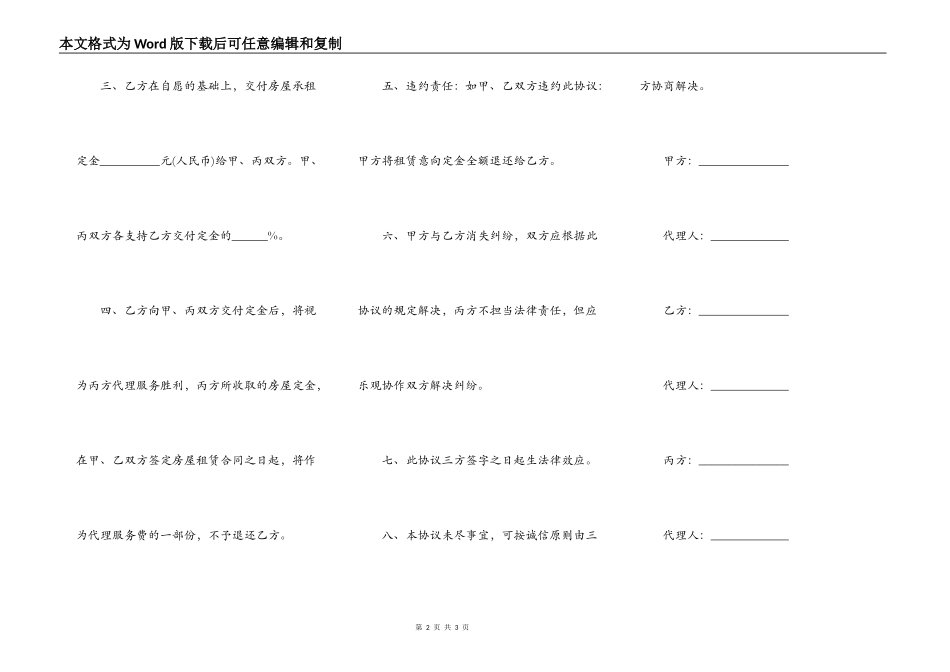 房屋租赁定金意向协议书合法模板_第2页