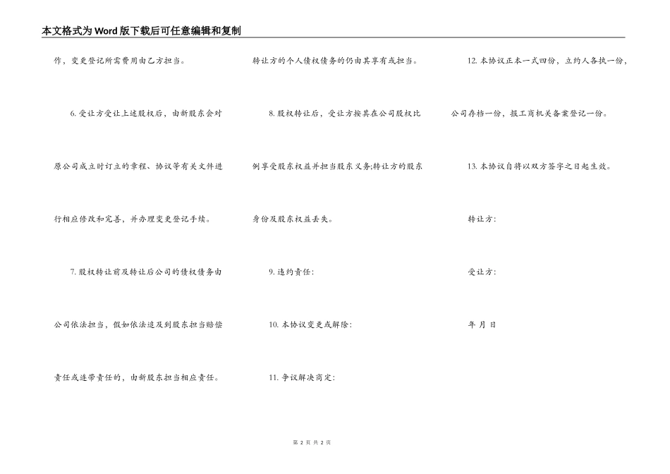 股权股份转让协议书样书_第2页