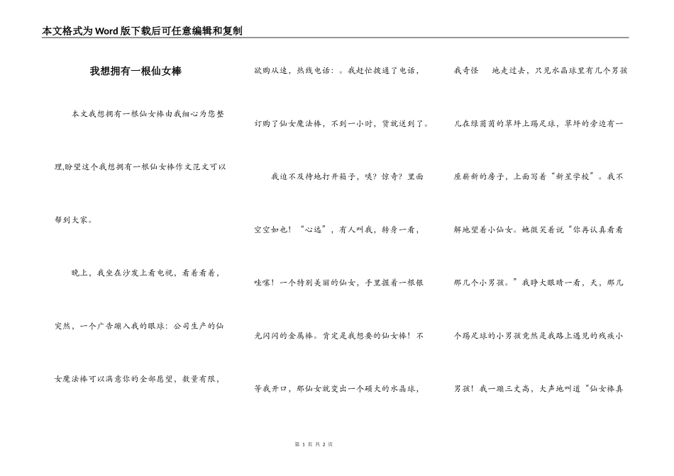 我想拥有一根仙女棒_第1页