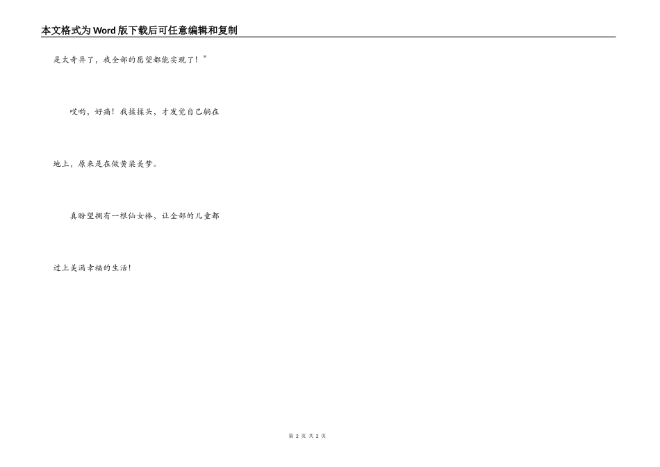 我想拥有一根仙女棒_第2页