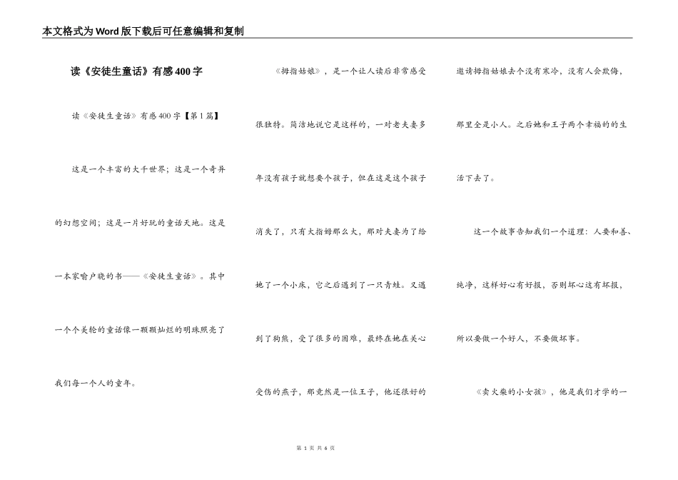读《安徒生童话》有感400字_第1页