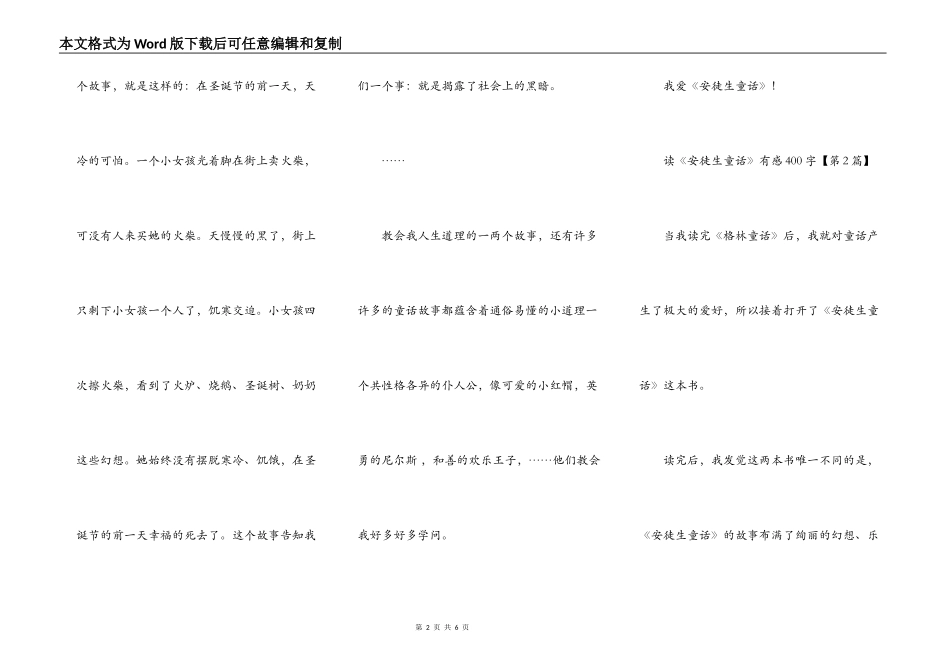 读《安徒生童话》有感400字_第2页