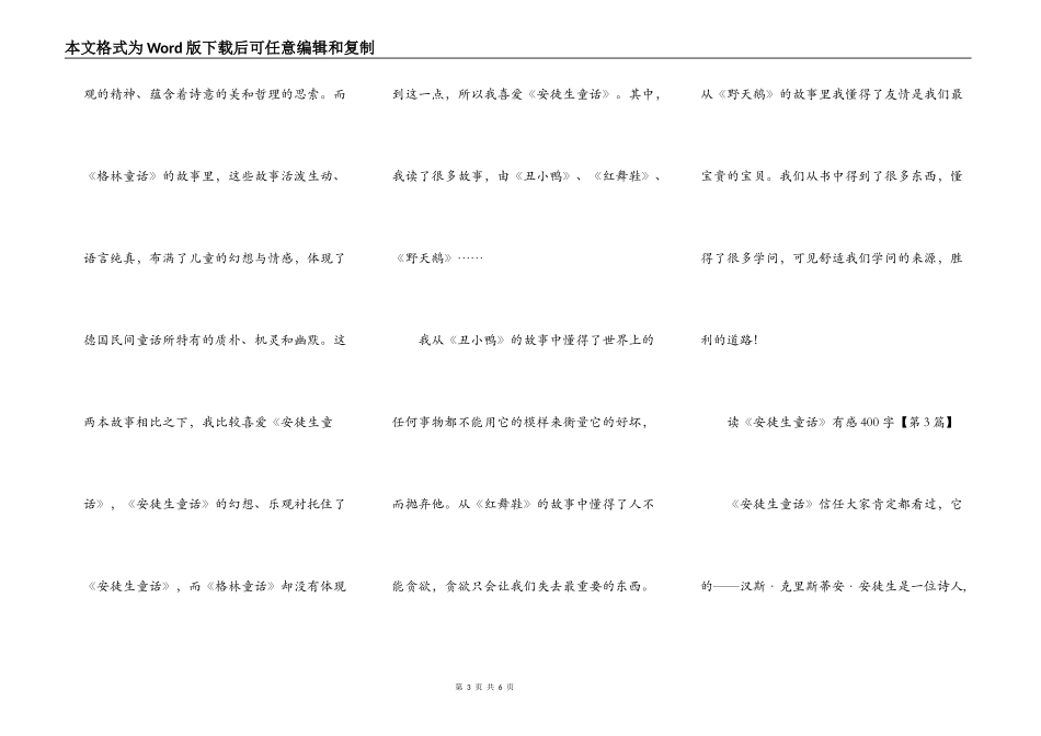 读《安徒生童话》有感400字_第3页