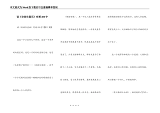 读《安徒生童话》有感400字
