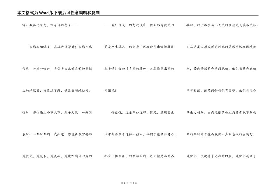 关于哲理的作文600字_第2页