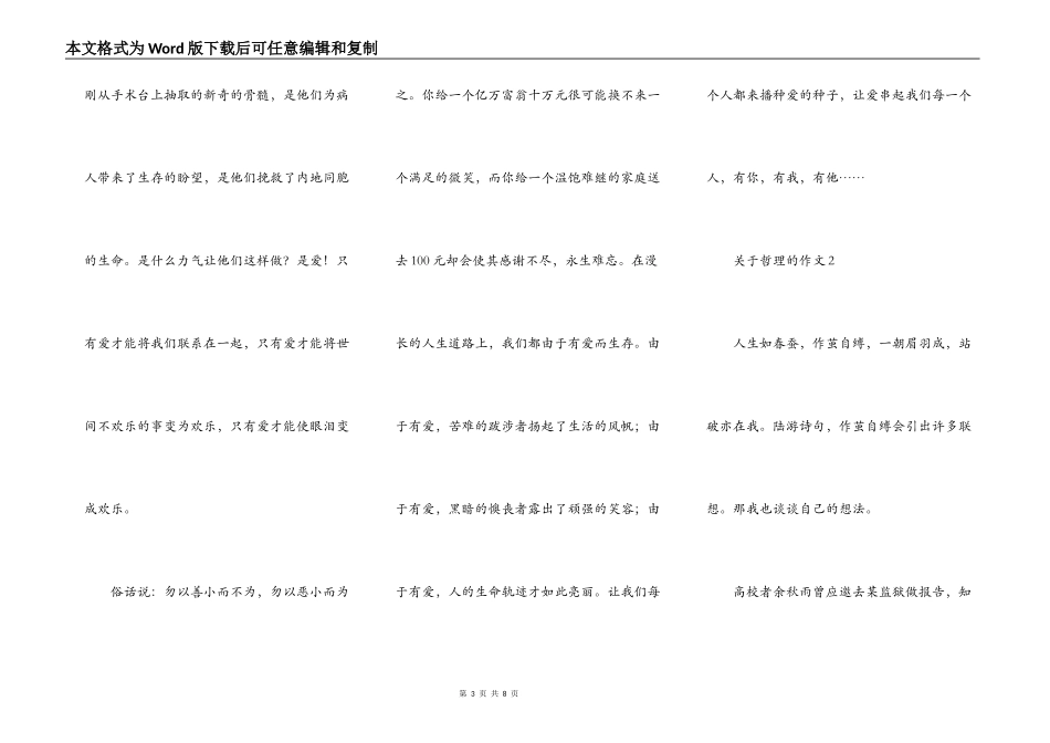 关于哲理的作文600字_第3页