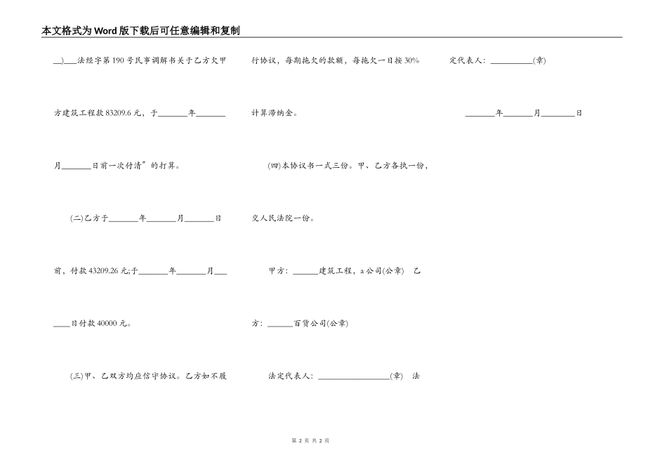 执行和解协议书_第2页