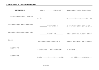 执行和解协议书