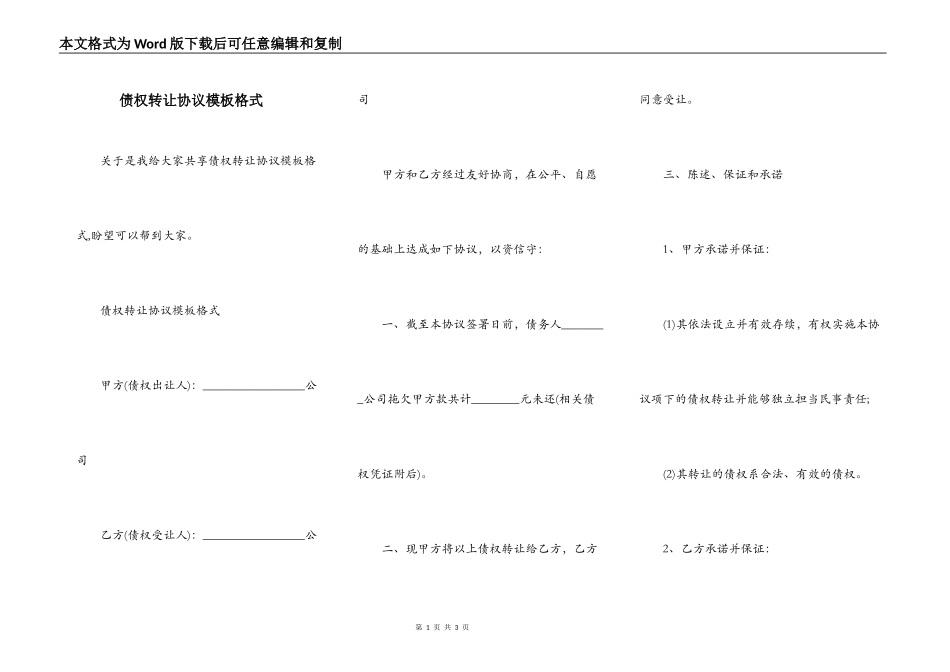 债权转让协议模板格式_第1页
