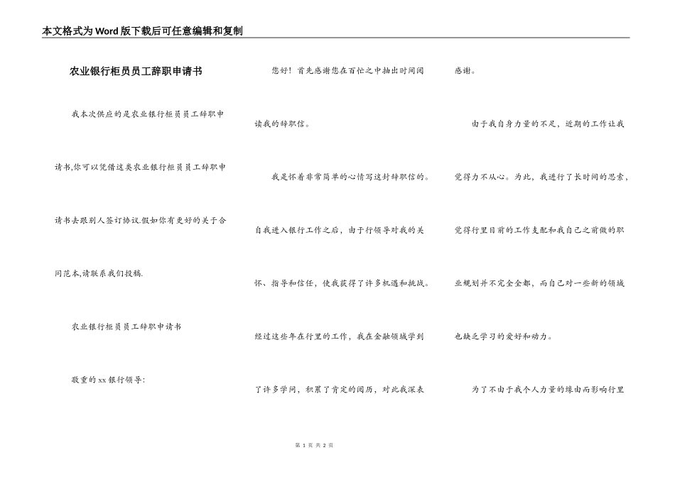 农业银行柜员员工辞职申请书_第1页