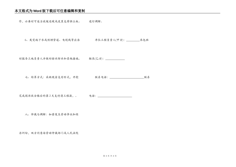 土方工程承包协议书_第3页