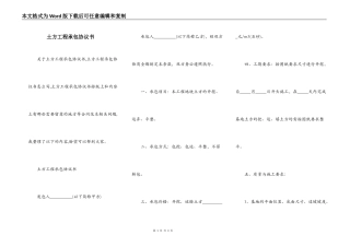 土方工程承包协议书