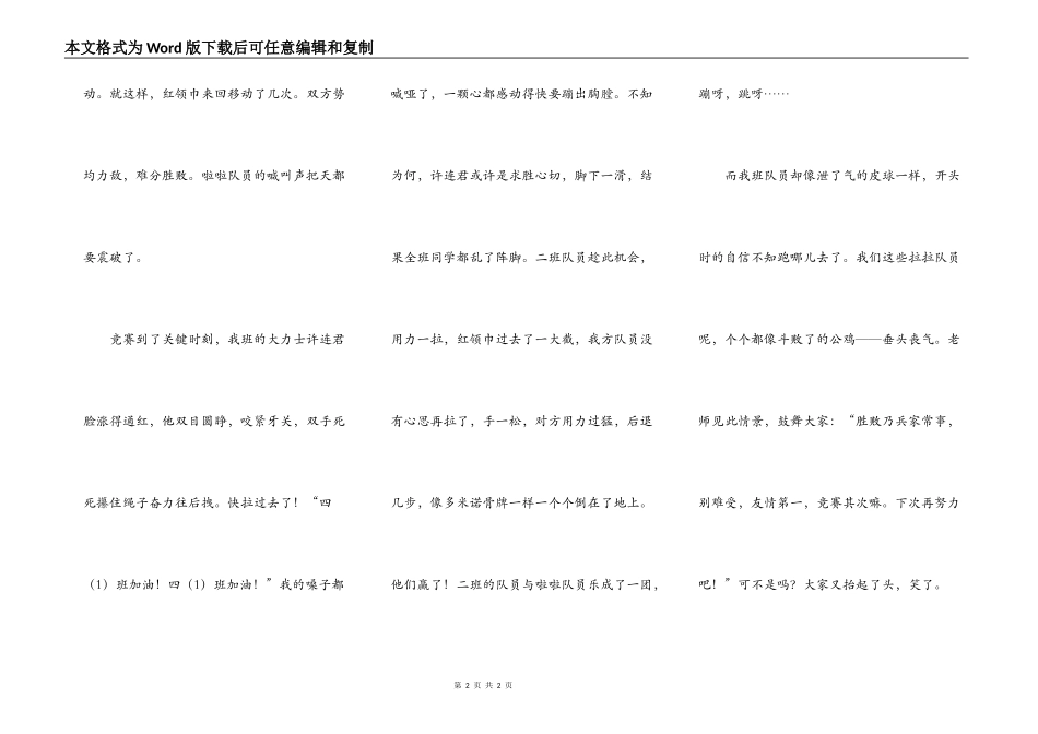 胜败乃兵家常事_第2页
