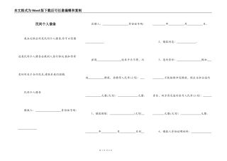 民间个人借条
