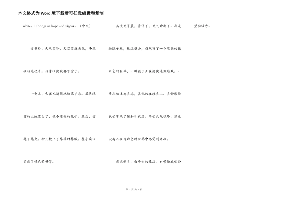 雪为题写一篇英语短文_第2页