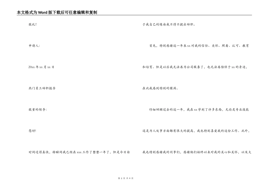 热门员工辞职报告【6篇】_第2页