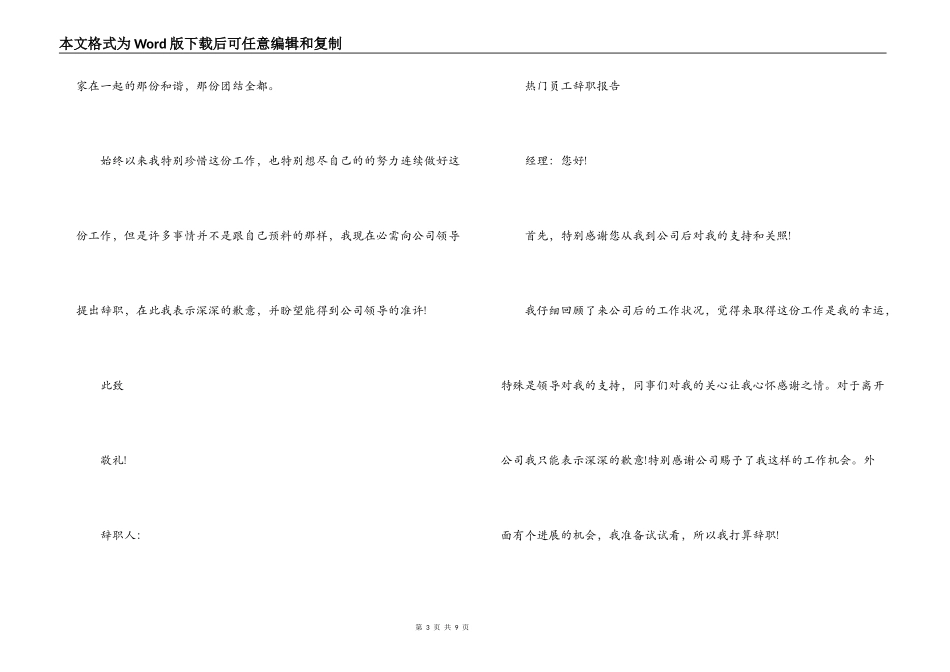 热门员工辞职报告【6篇】_第3页