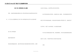 热门员工辞职报告【6篇】