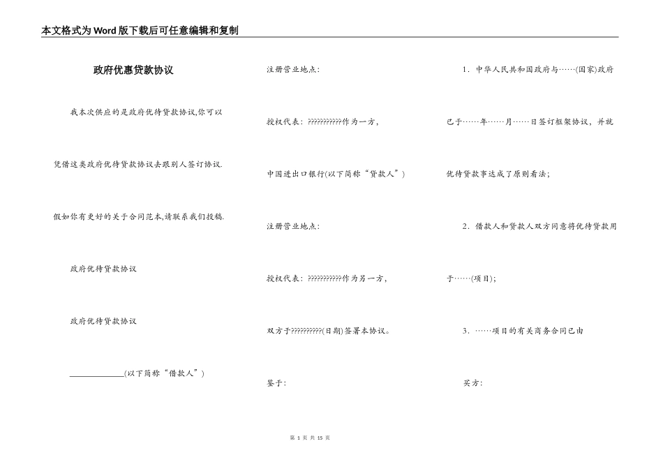 政府优惠贷款协议_第1页