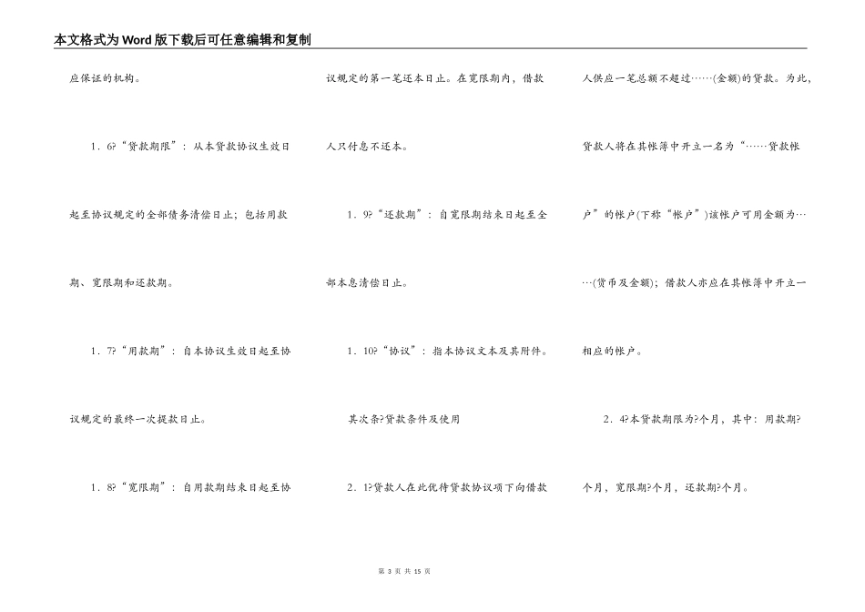 政府优惠贷款协议_第3页