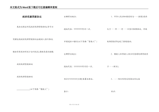 政府优惠贷款协议