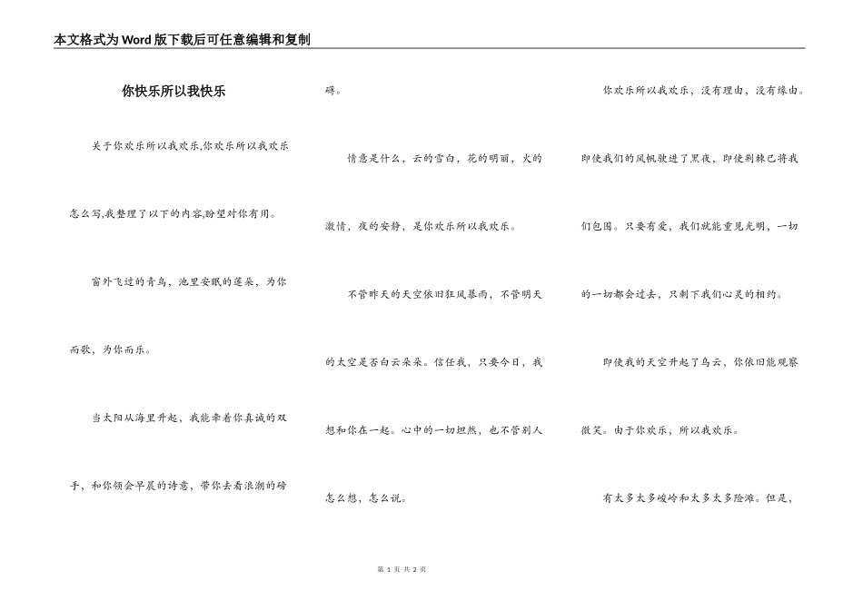 你快乐所以我快乐_第1页