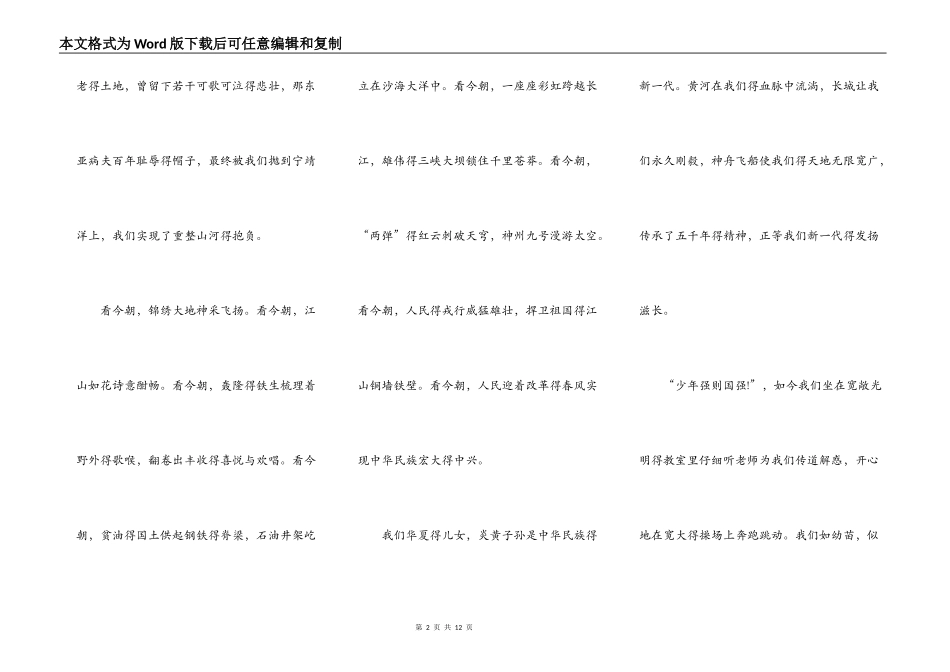 中华文明赞演讲稿6篇_第2页