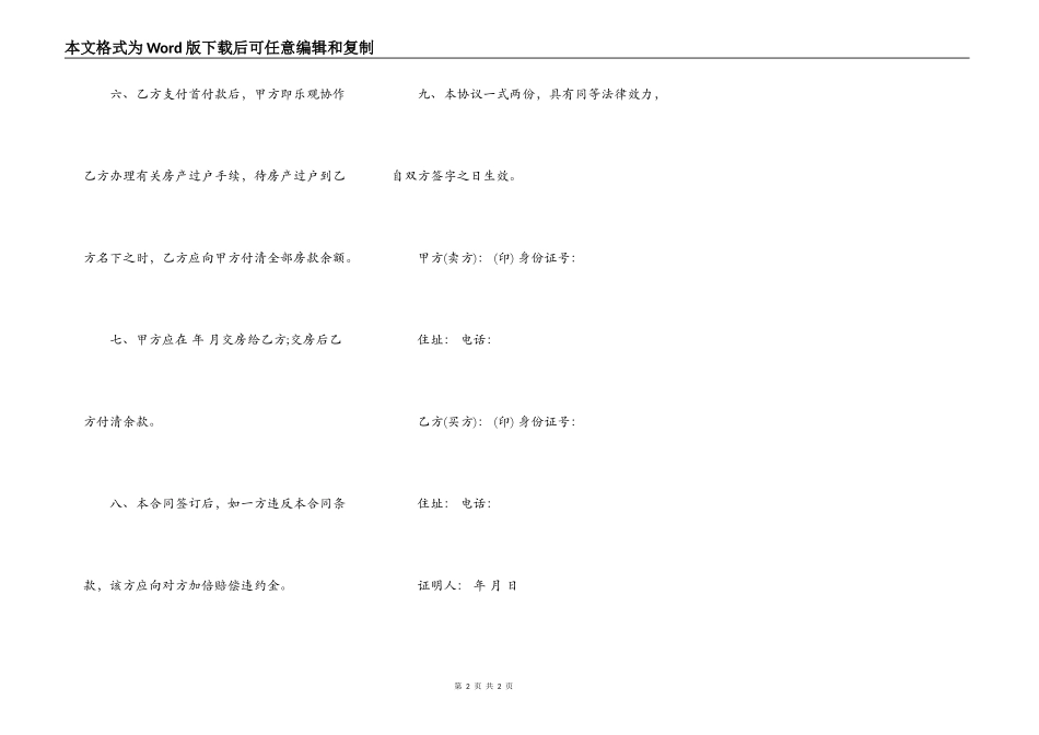 个人售房协议书通用范本_第2页