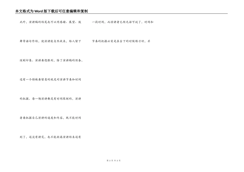 演讲稿的正确格式范文三篇_第2页