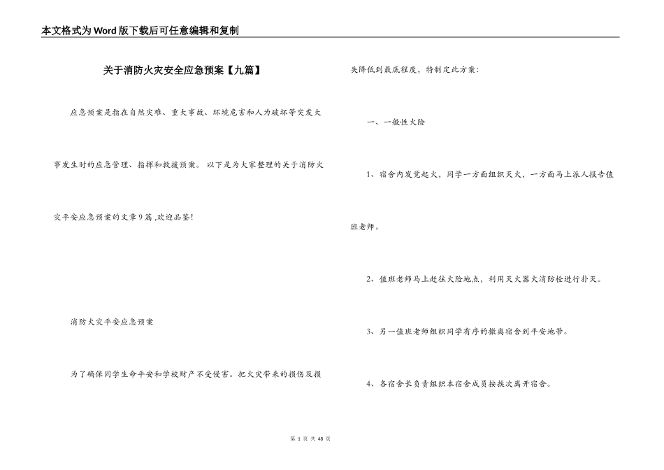 关于消防火灾安全应急预案【九篇】_第1页