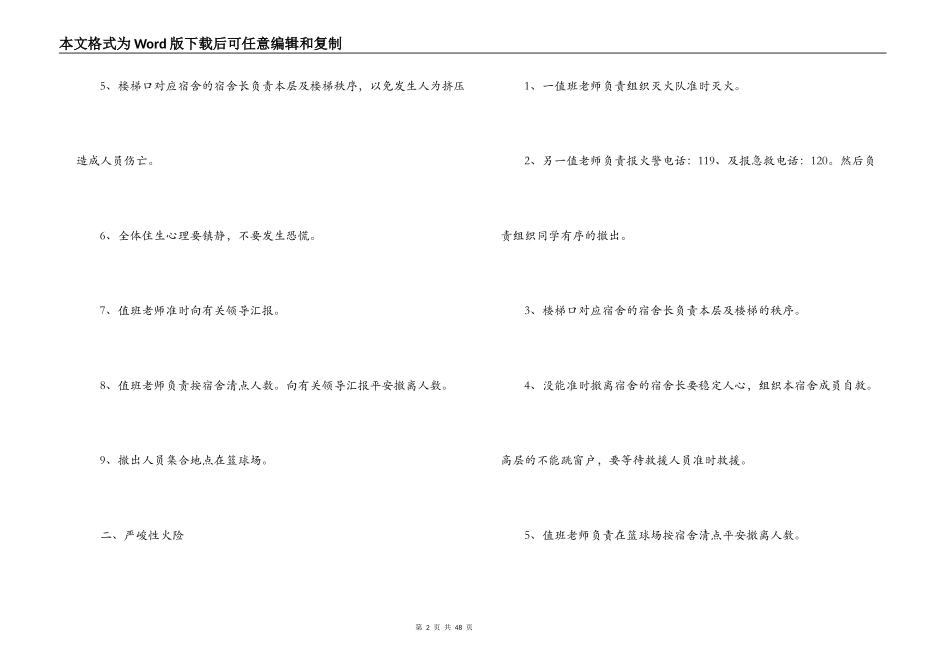 关于消防火灾安全应急预案【九篇】_第2页