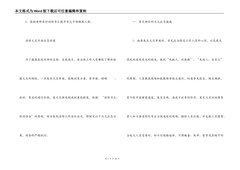 关于消防火灾安全应急预案【九篇】_第3页