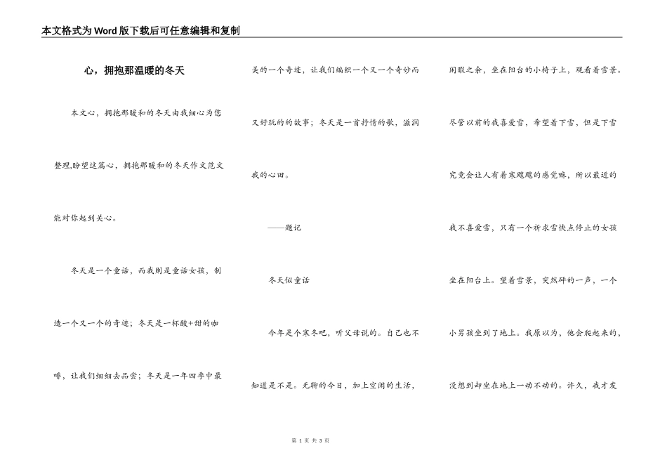 心，拥抱那温暖的冬天_第1页