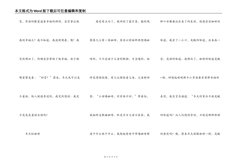 心，拥抱那温暖的冬天_第2页