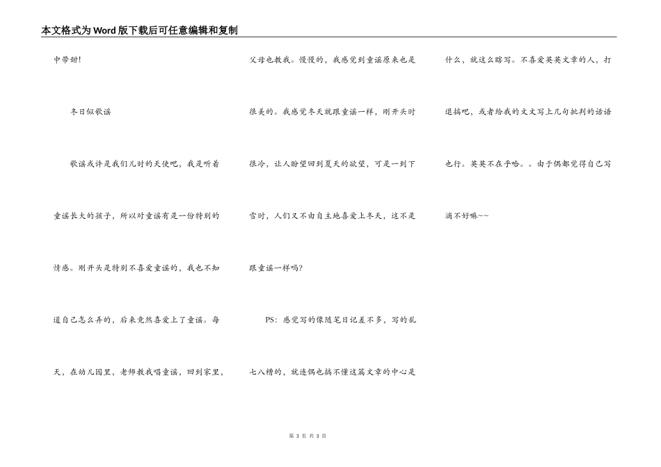 心，拥抱那温暖的冬天_第3页