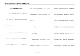 心，拥抱那温暖的冬天