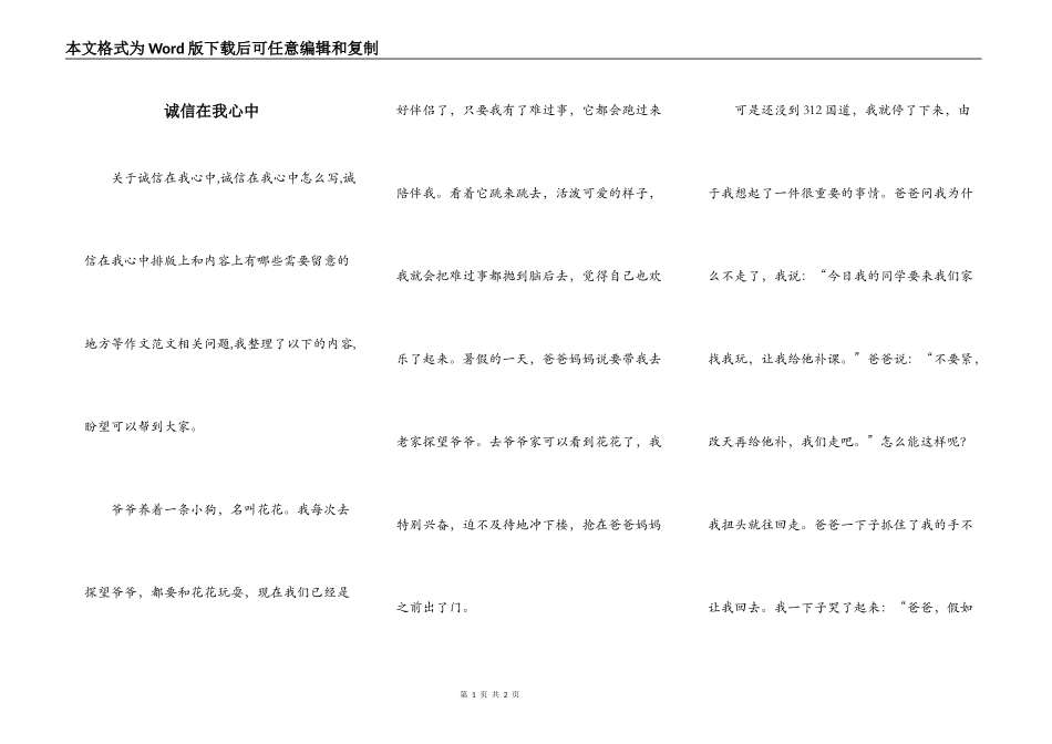 诚信在我心中_第1页
