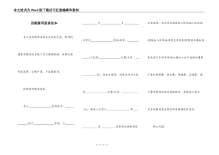 到期重写借条范本