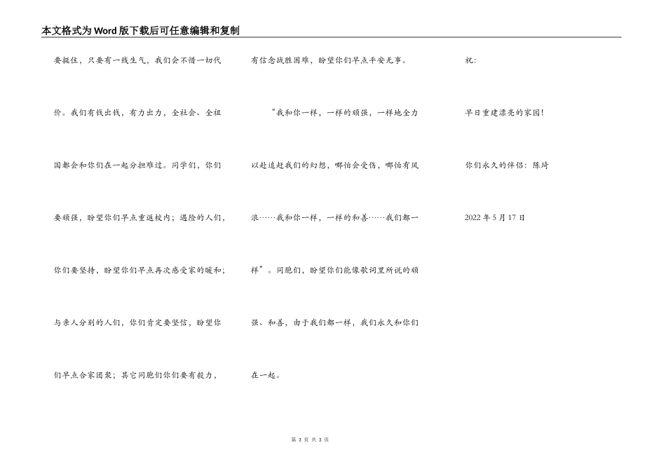 我们和你们在一起_第3页