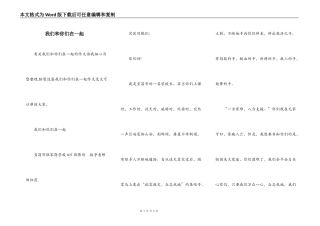 我们和你们在一起