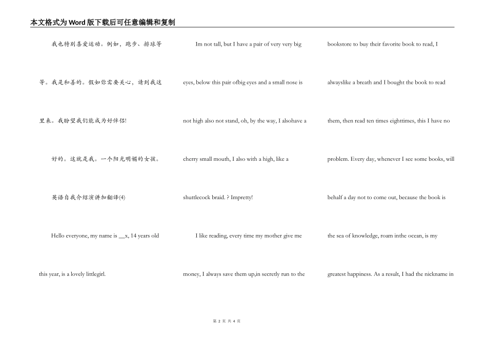 英语自我介绍演讲加翻译5篇_第2页