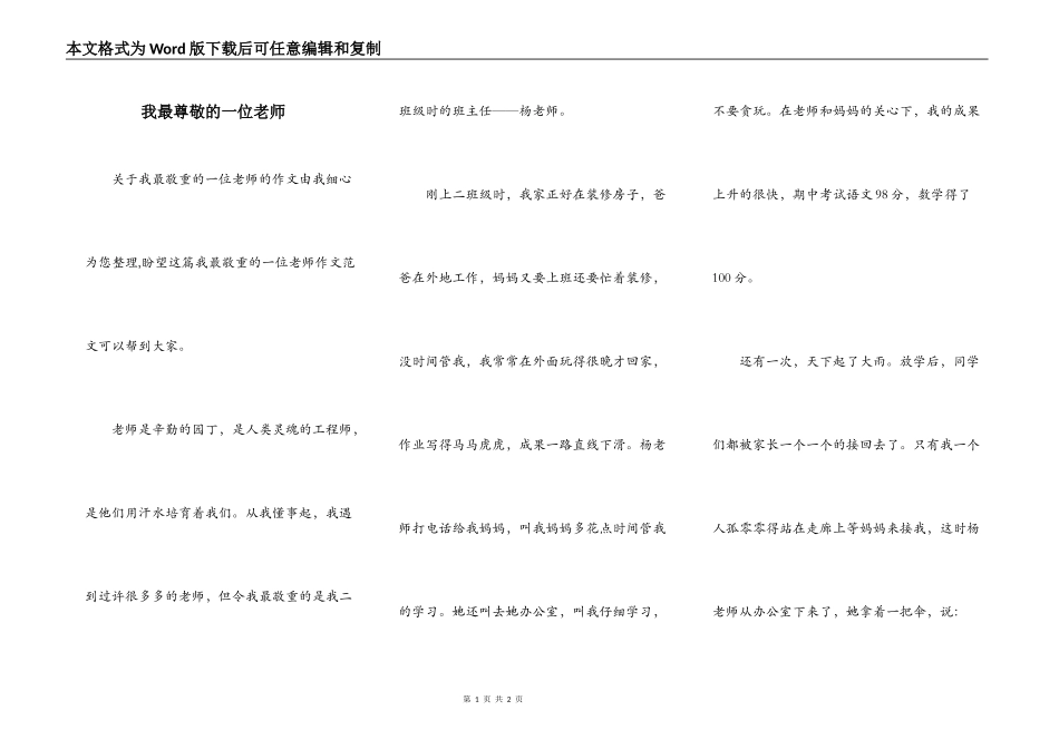 我最尊敬的一位老师_第1页