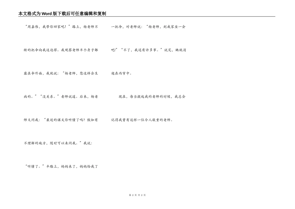我最尊敬的一位老师_第2页