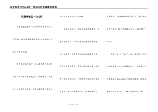 我最尊敬的一位老师