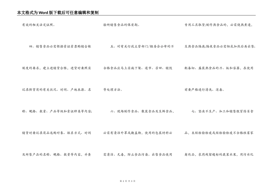 食品安全保证书篇一_第2页