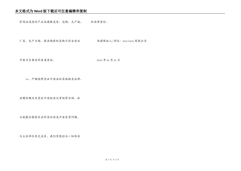 食品安全保证书篇一_第3页