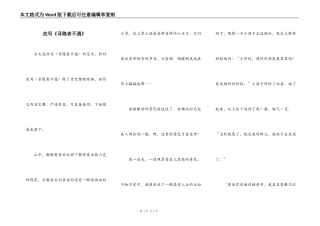 改写《寻隐者不遇》