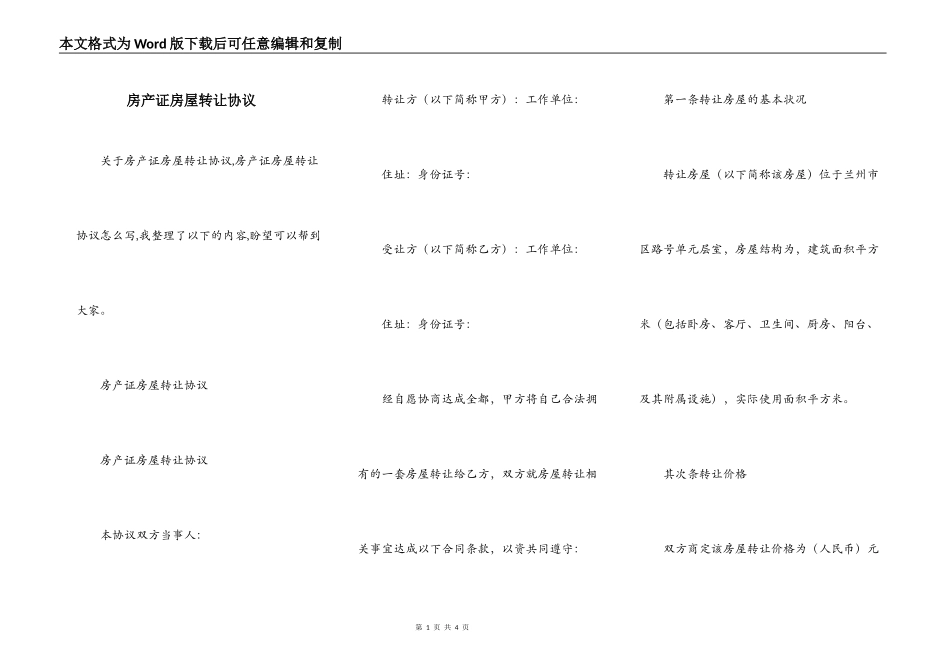 房产证房屋转让协议_第1页