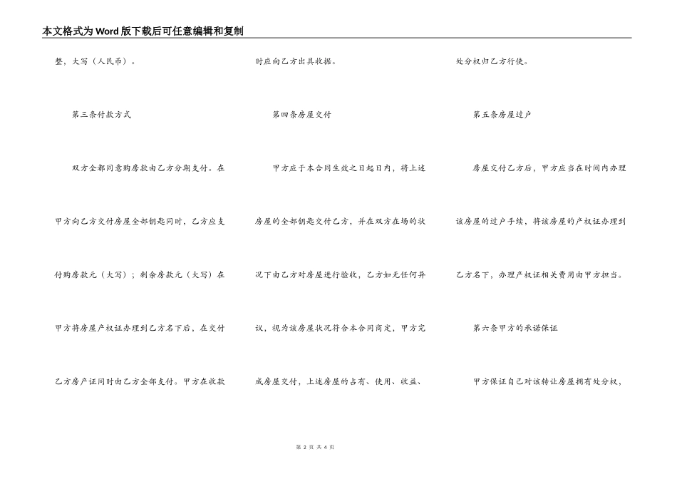 房产证房屋转让协议_第2页