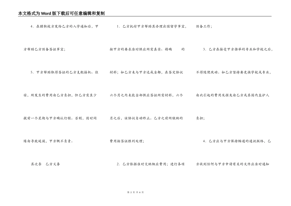 留学服务协议_第2页